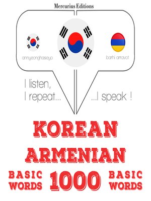cover image of 아르메니아어 1000 개 필수 단어